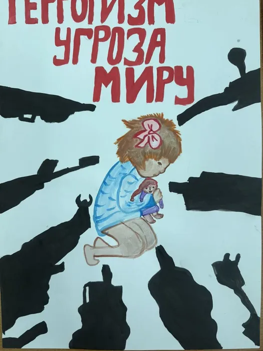 1)Синякова Дарина ученица 4б класса. Работа на конкурс Скажем терроризму - НЕТ!