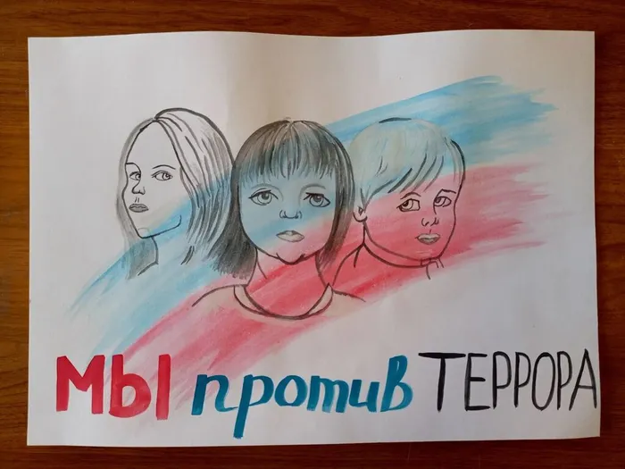 Работа на конкурс Скажем терроризму - НЕТ! ученицы 4а класса Логвиновой Виктории.
